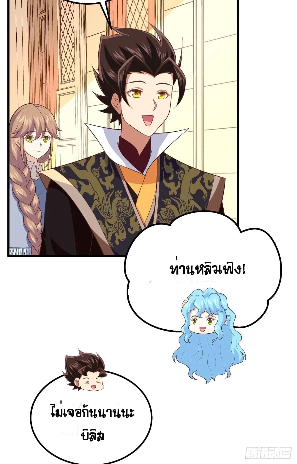 Starting From Today I’ll Work As A City Lord ตอนที่ 263 (20)