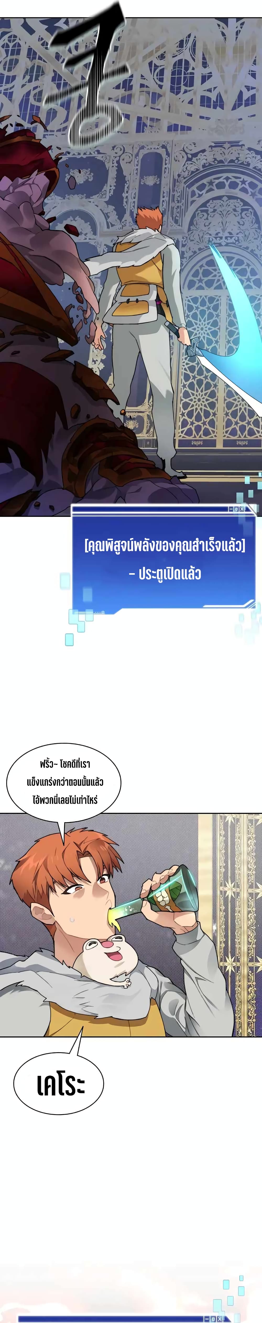 Stuck in the Tower ตอนที่ 38 (18)