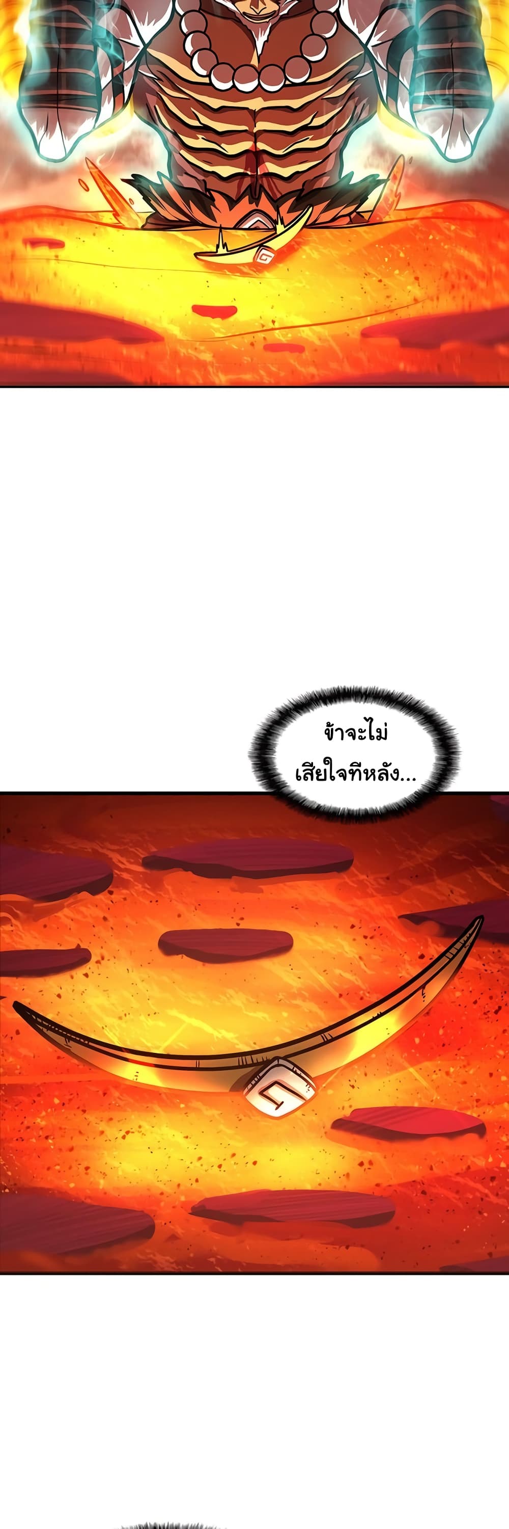 God Game ตอนที่ 52 (26)