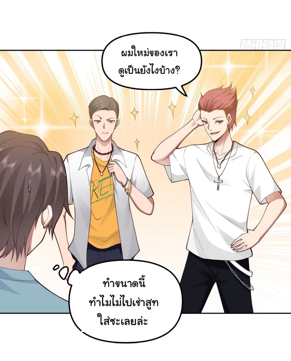 I Really Don’t Want to be Reborn ตอนที่ 25 (31)