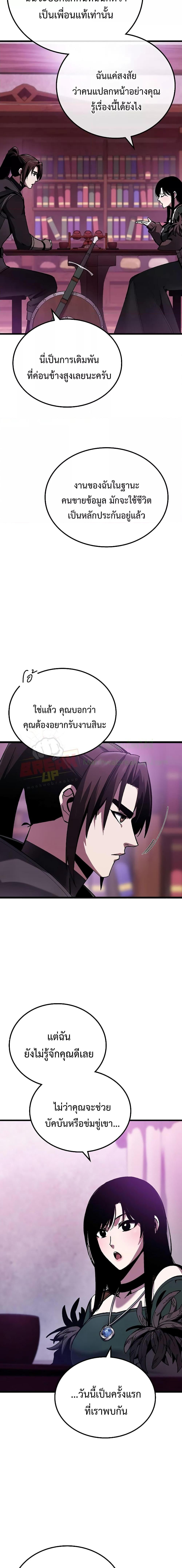 Genius Corpse Collecting Warrior ตอนที่ 3 (20)