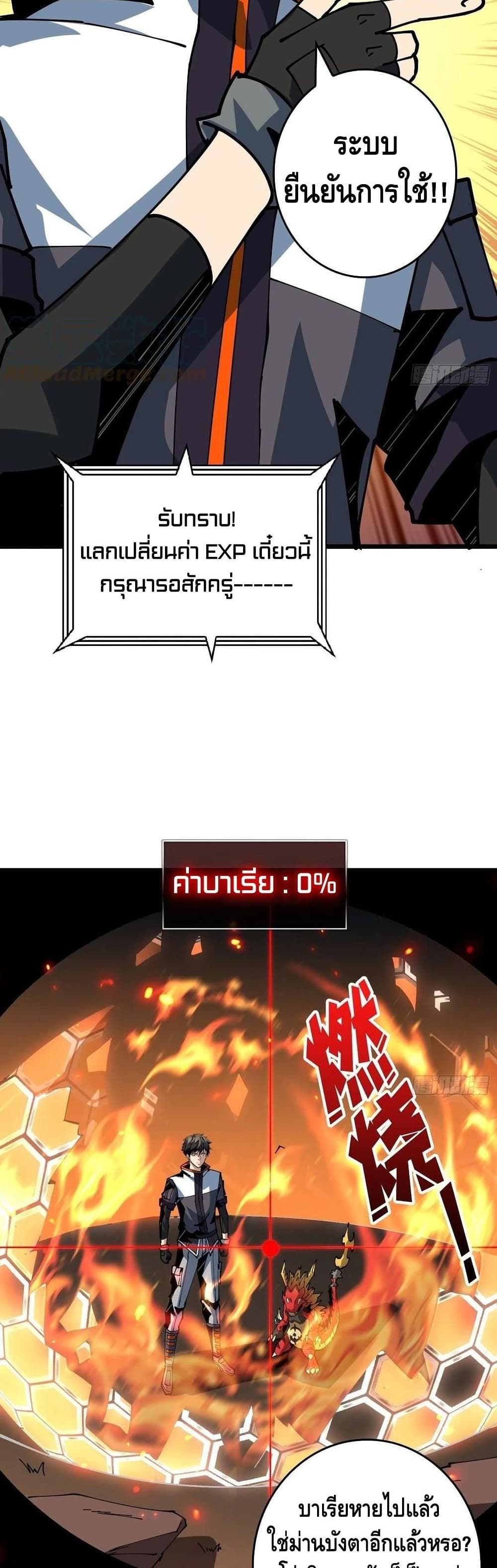 King Account at the Start ตอนที่ 99 (12)