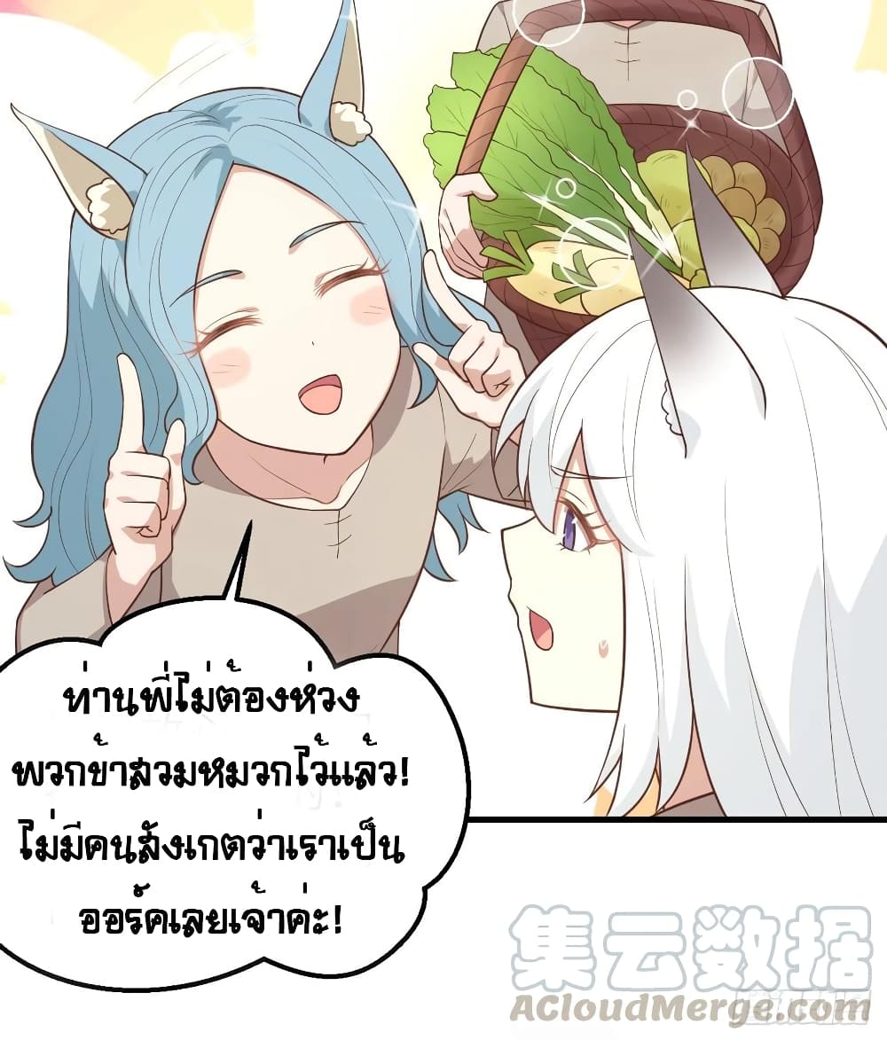 Starting From Today I’ll Work As A City Lord ตอนที่ 267 (10)