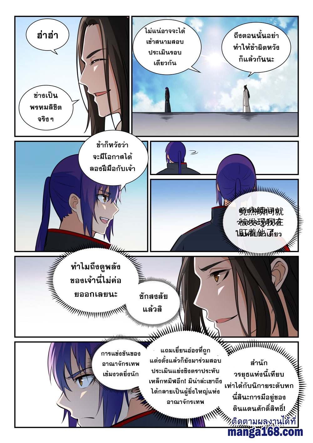 Bailian Chengshen ตอนที่363 (10)