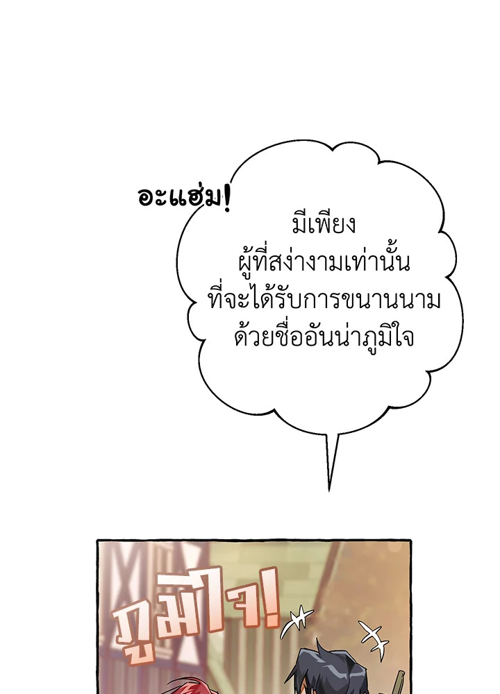 Trash of the Count’s Family ตอนที่ 62 020