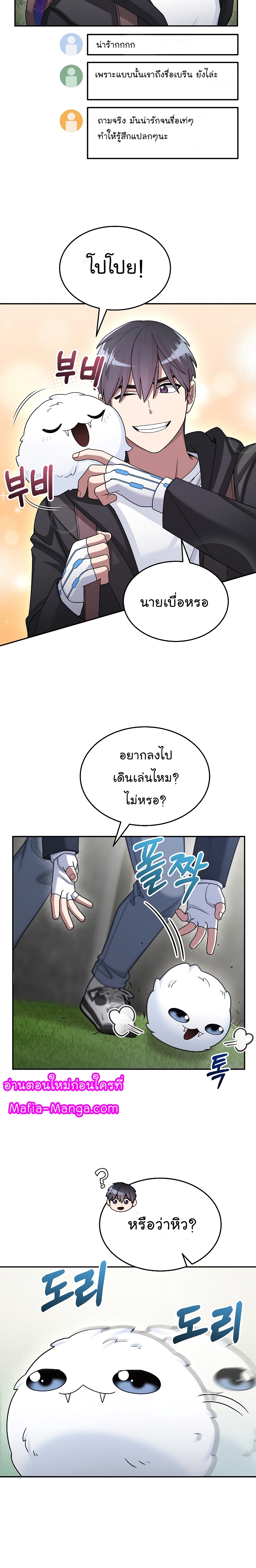 The Newbie Is Too Strong ตอนที่43 (3)