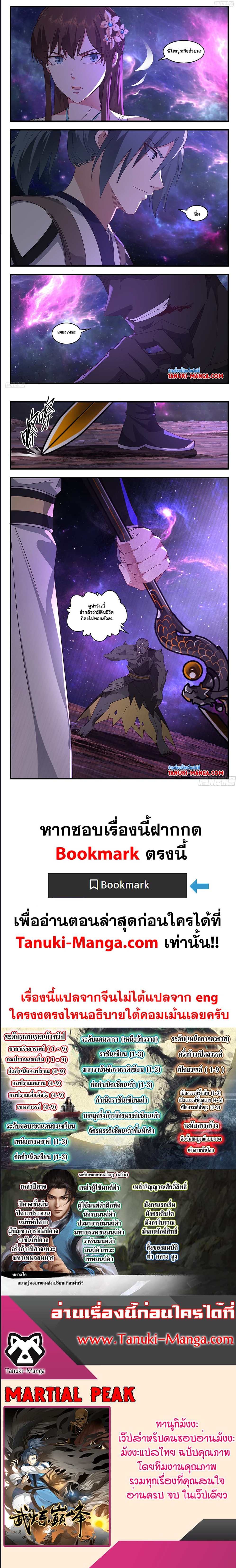 Martial Peak เทพยุทธ์เหนือโลก ตอนที่ 3589 (5)