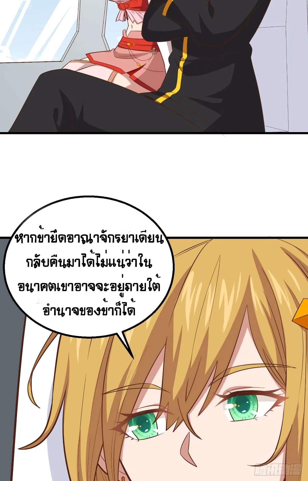 Starting From Today I’ll Work As A City Lord ตอนที่ 266 (40)
