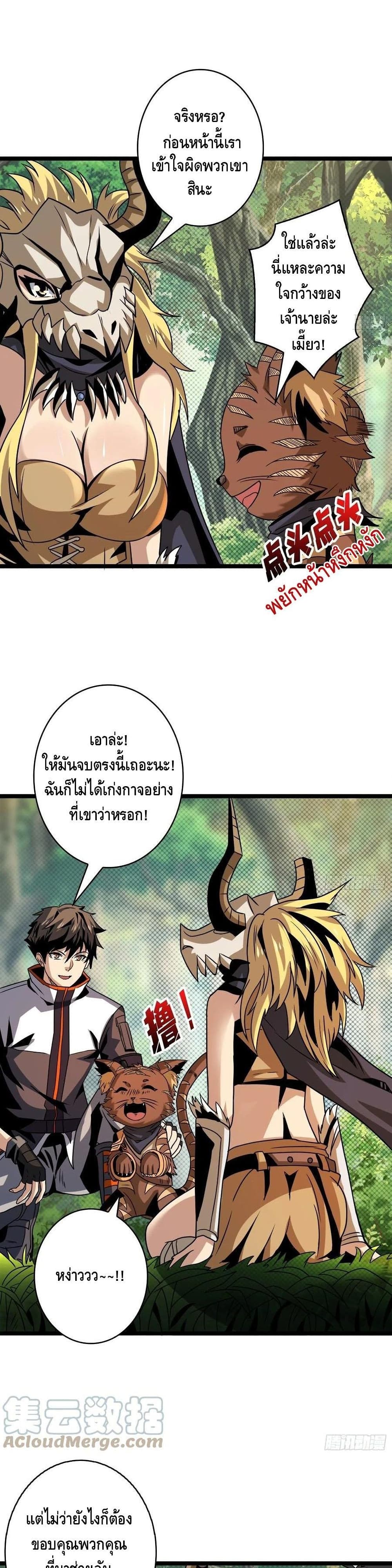 King Account at the Start ตอนที่ 102 (20)
