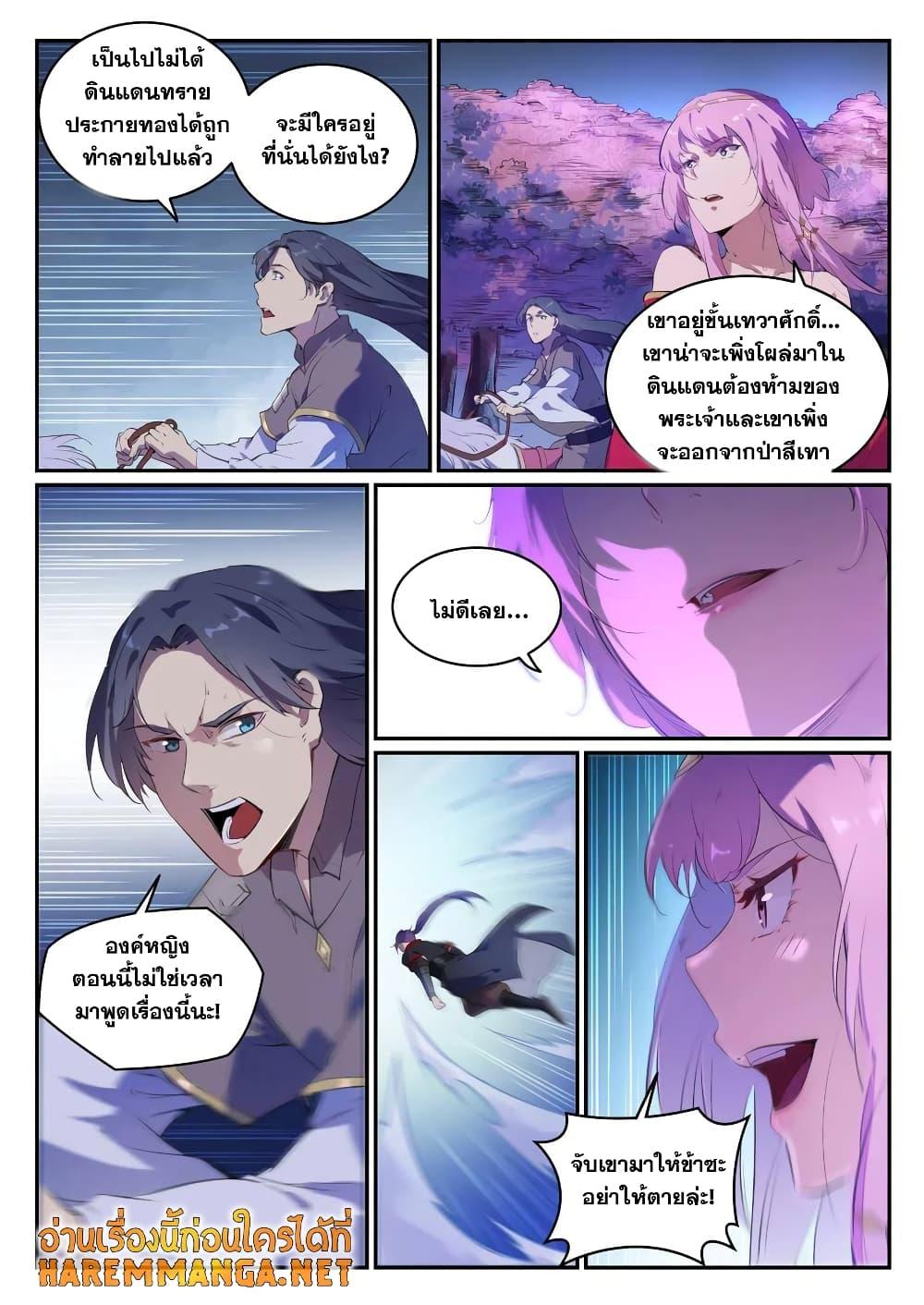 Bailian Chengshen ตอนที่ 720 (6)