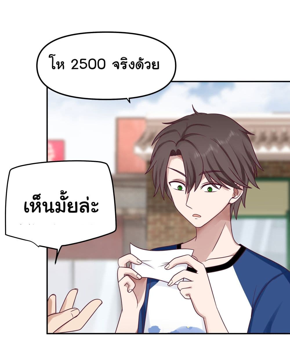 I Really Don’t Want to be Reborn ตอนที่ 17 (30)