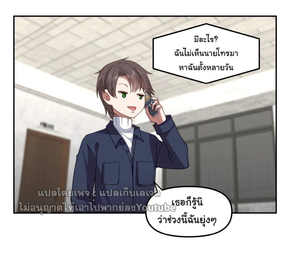 I Really Don’t Want to be Reborn ตอนที่ 33 (8)