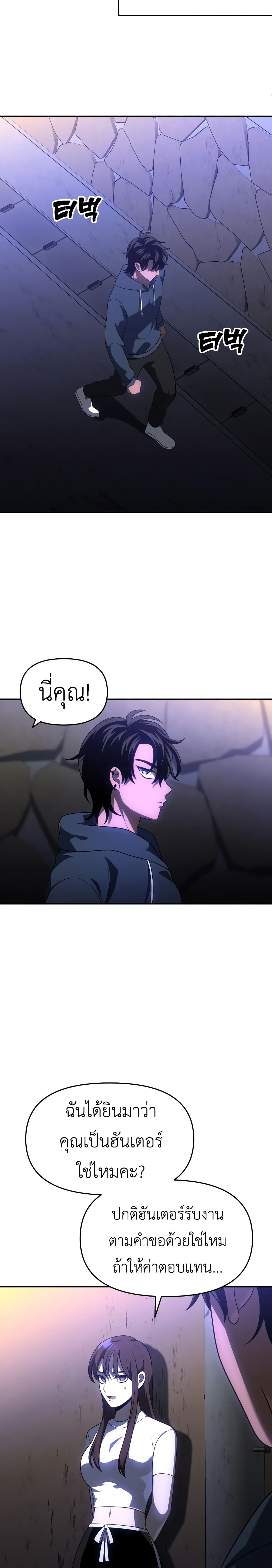 I Used to be a Boss ตอนที่ 24 (48)