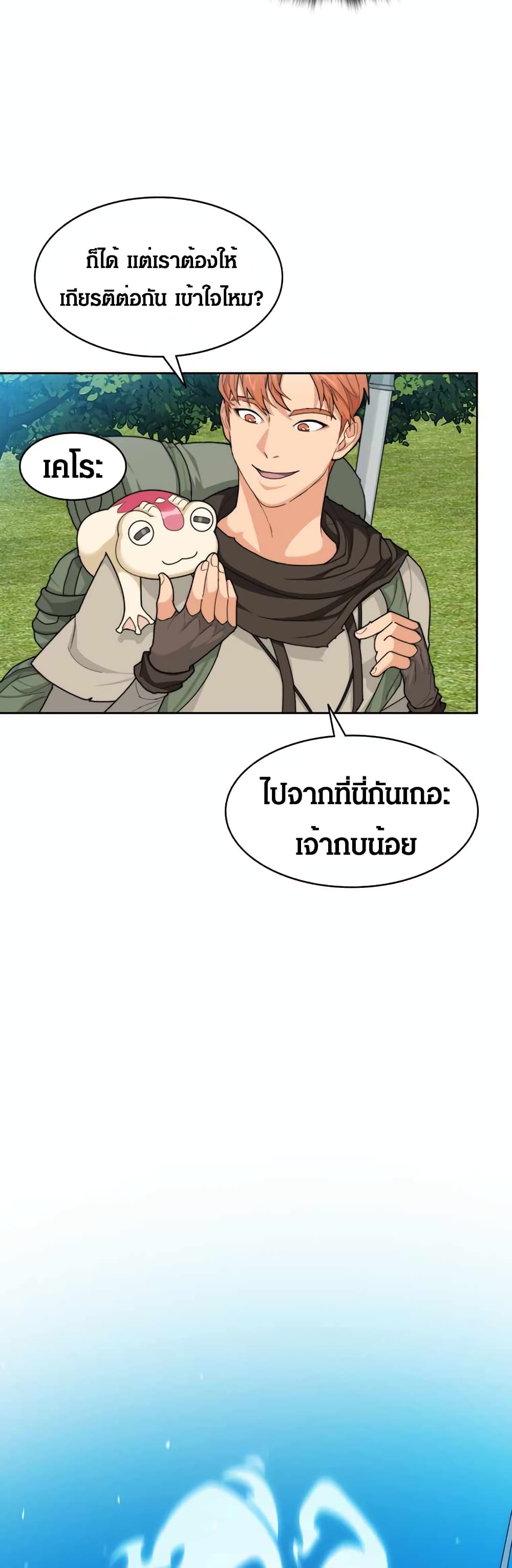 Stuck in the Tower ตอนที่ 5 (22)