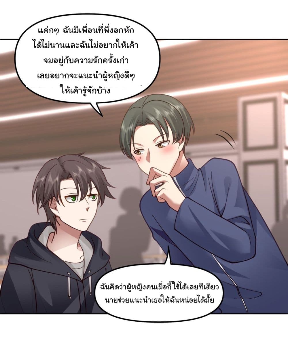 I Really Don’t Want to be Reborn ตอนที่ 31 (23)