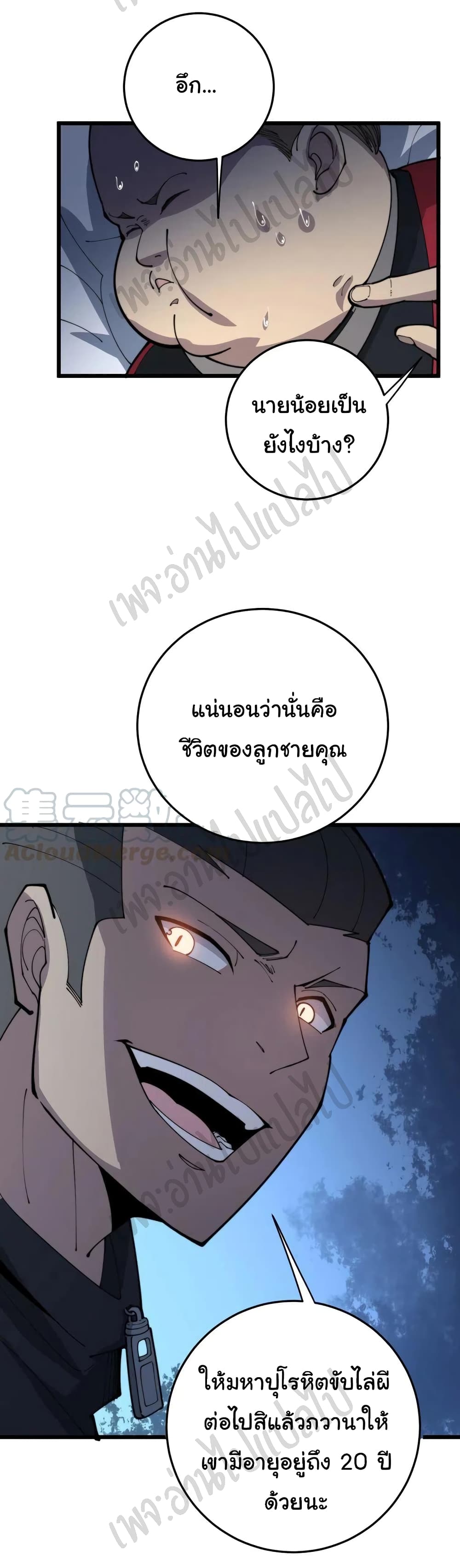 Bad Hand Witch Doctor ตอนที่ 171 (39)