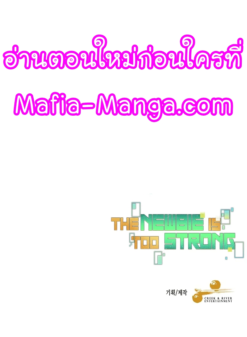 The Newbie Is Too Strong ตอนที่42 (37)