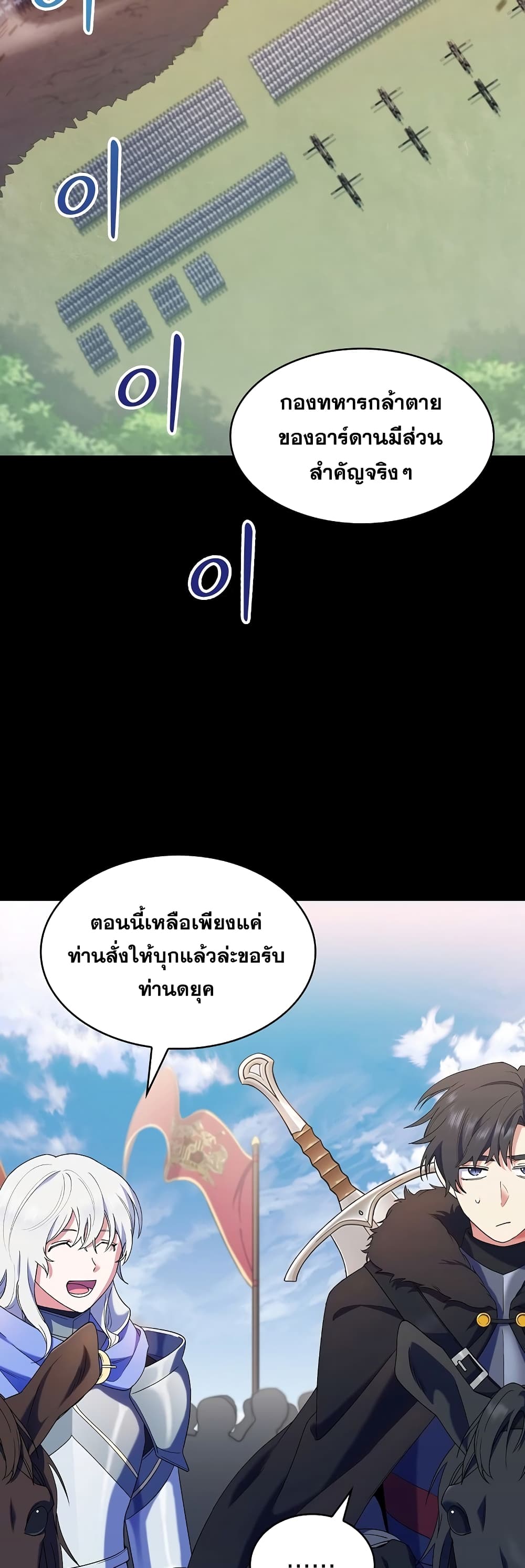 I Regressed to My Ruined Family ตอนที่ 15 (26)