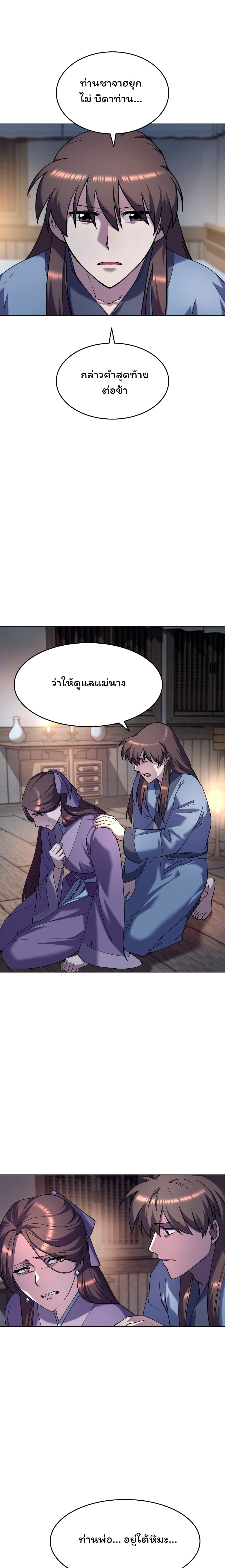 Tale of a Scribe Who Retires to the Countryside ตอนที่ 34 (16)
