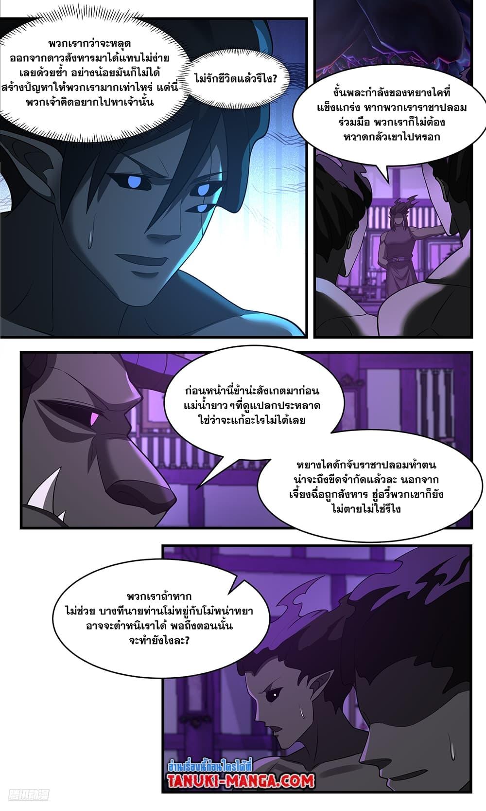 Martial Peak เทพยุทธ์เหนือโลก ตอนที่ 3635 (6)