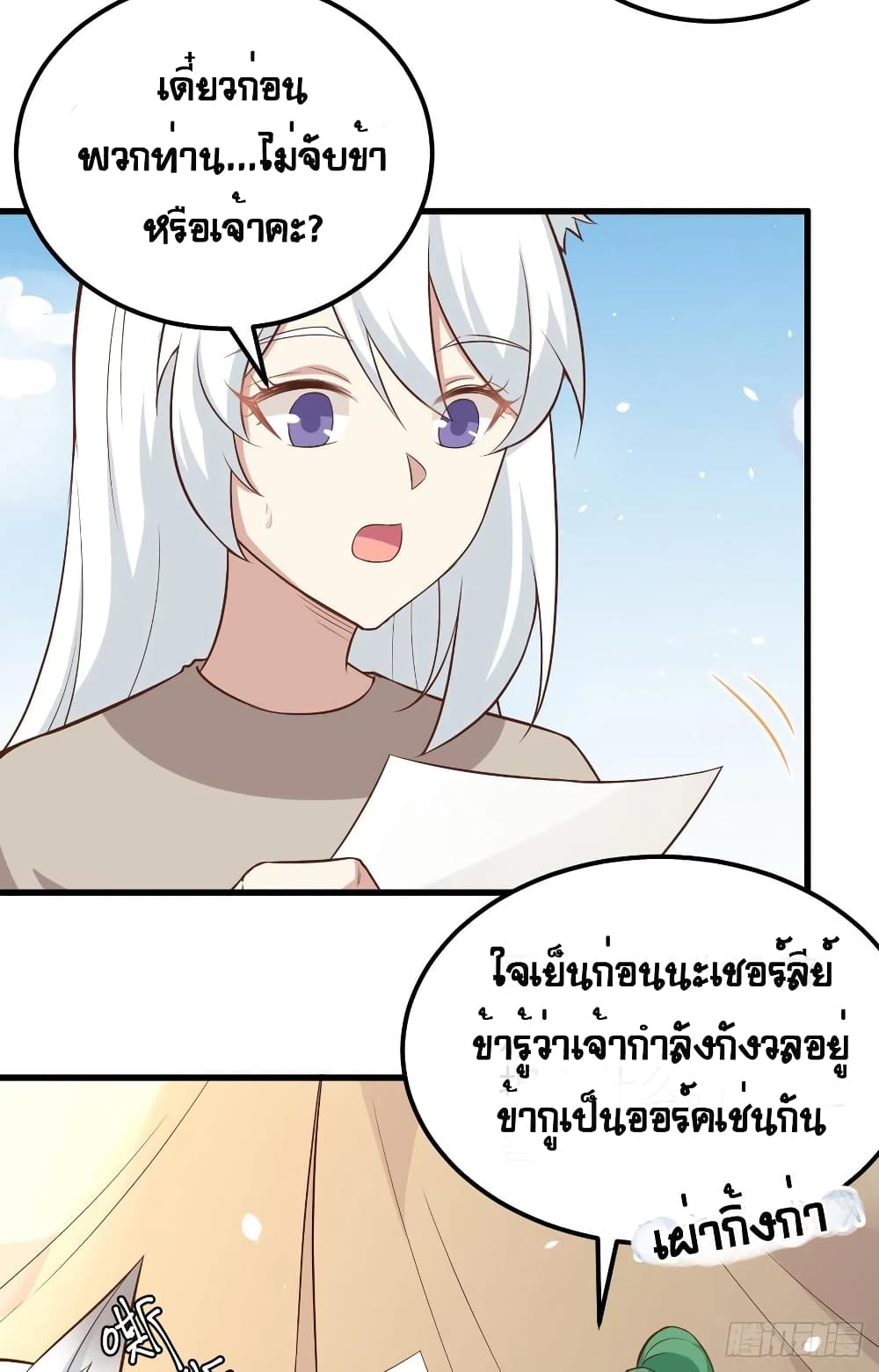 Starting From Today I’ll Work As A City Lord ตอนที่ 267 (41)