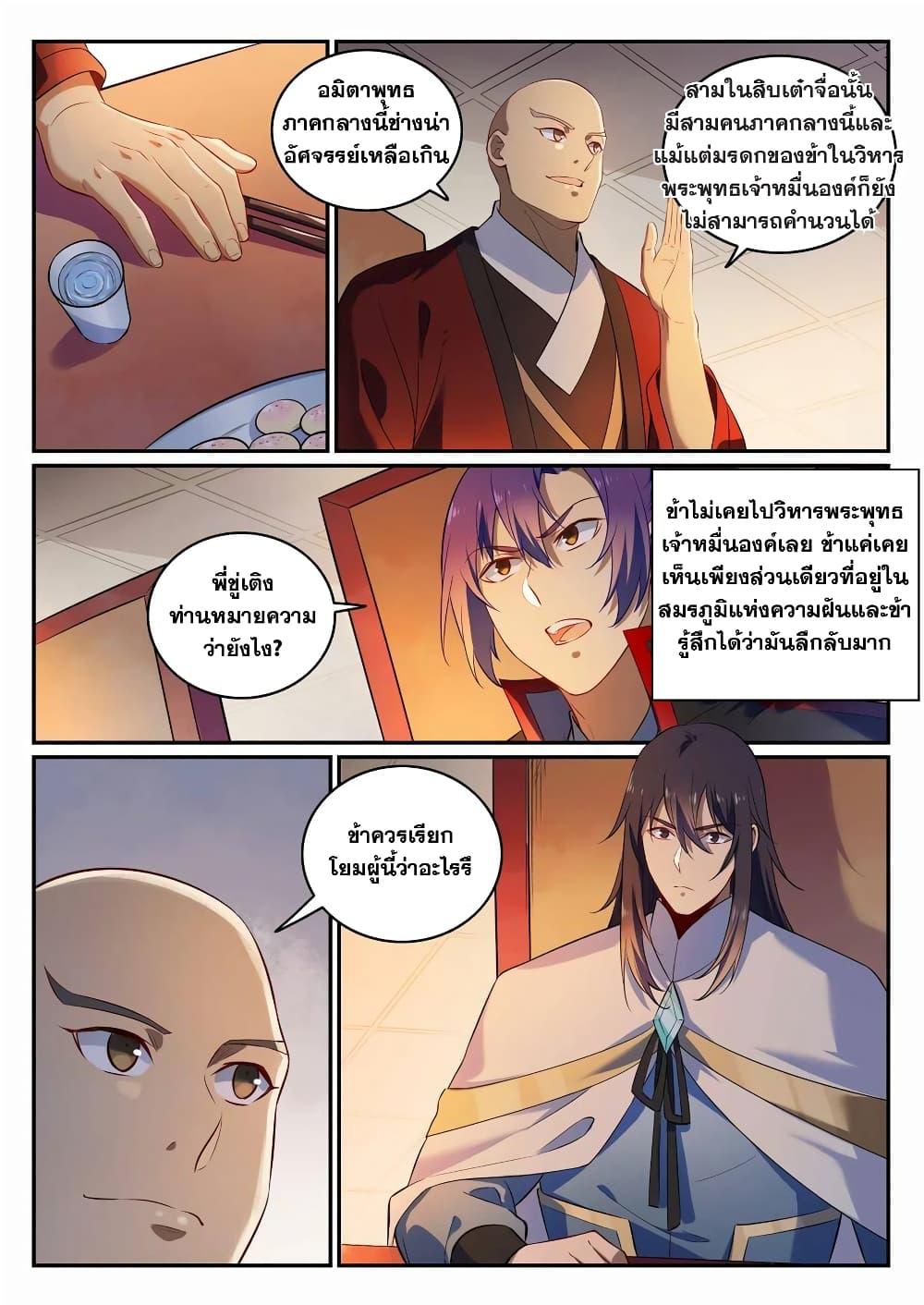 Bailian Chengshen ตอนที่ 707 (15)