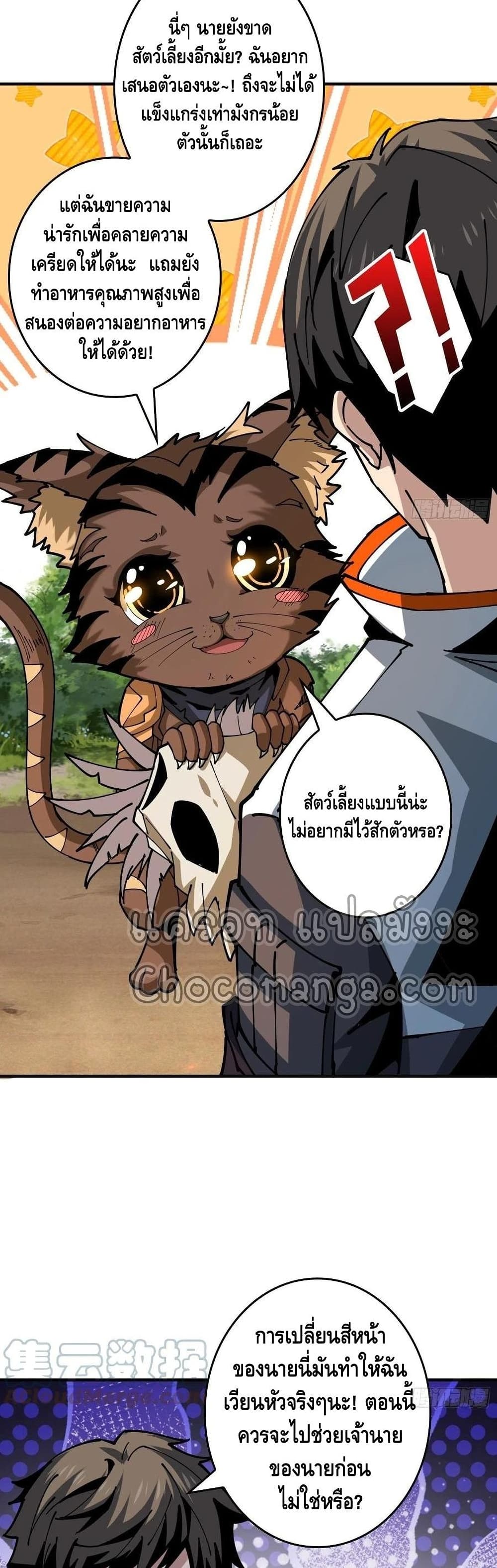 King Account at the Start ตอนที่ 99 (28)