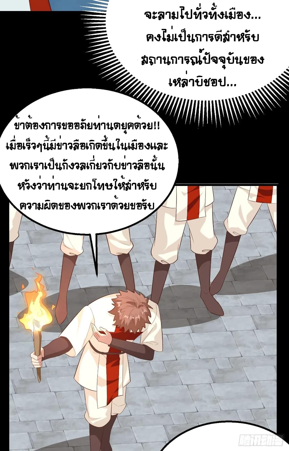 Starting From Today I’ll Work As A City Lord ตอนที่ 268 (17)