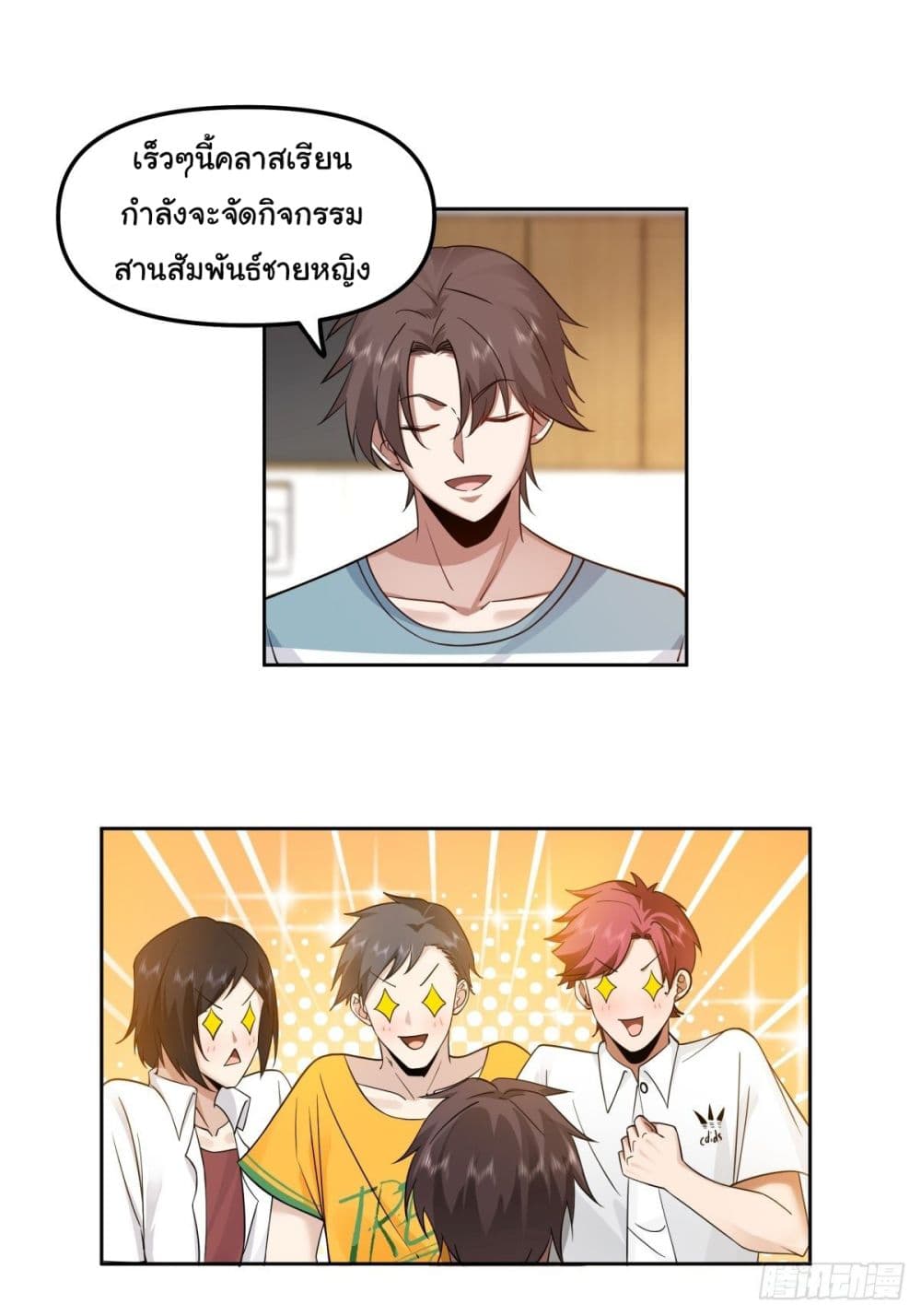 I Really Don’t Want to be Reborn ตอนที่ 24 (12)
