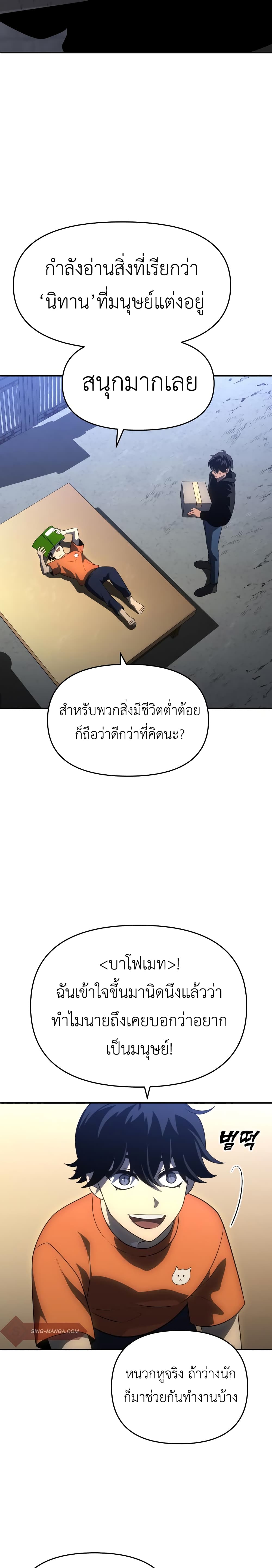 I Used to be a Boss ตอนที่ 24 (8)