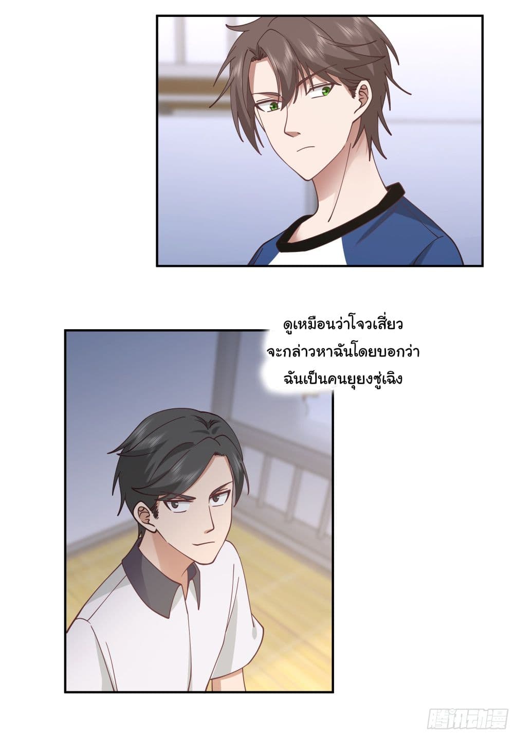 I Really Don’t Want to be Reborn ตอนที่ 18 (12)