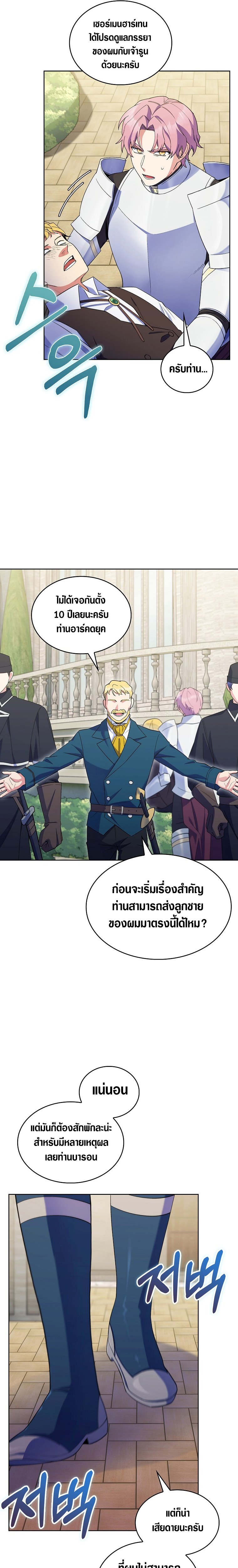 I Regressed to My Ruined Family ตอนที่ 12 (16)