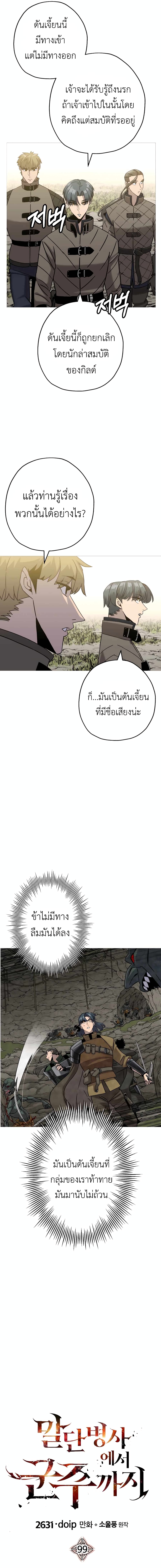 The Story of a Low Rank Soldier Becoming a Monarch ตอนที่ 99 (4)