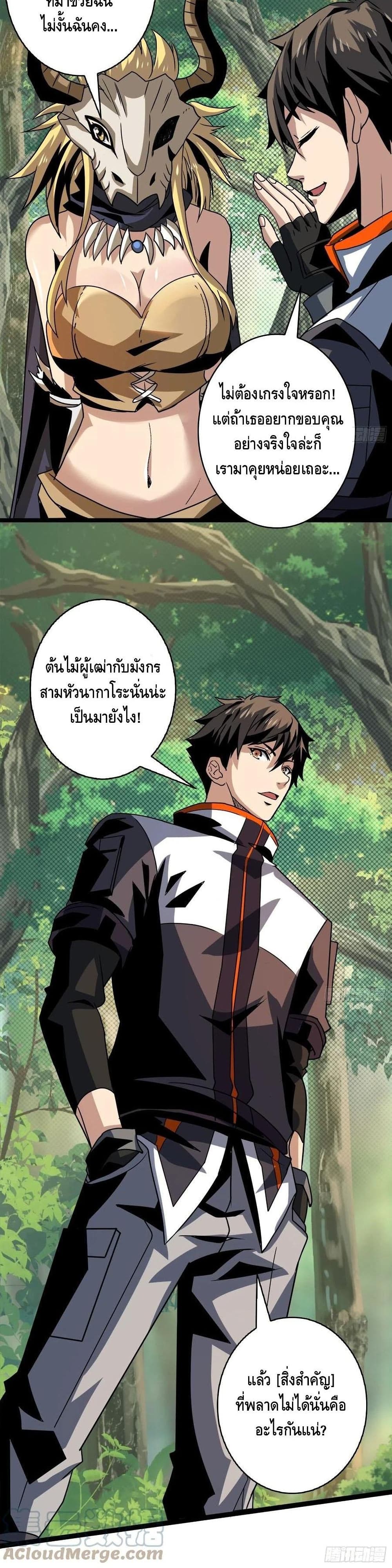 King Account at the Start ตอนที่ 102 (21)