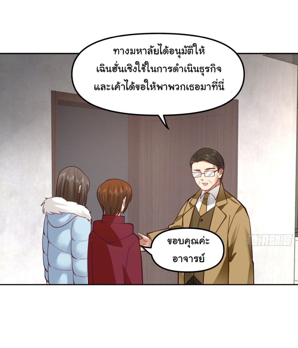 I Really Don’t Want to be Reborn ตอนที่ 31 (10)