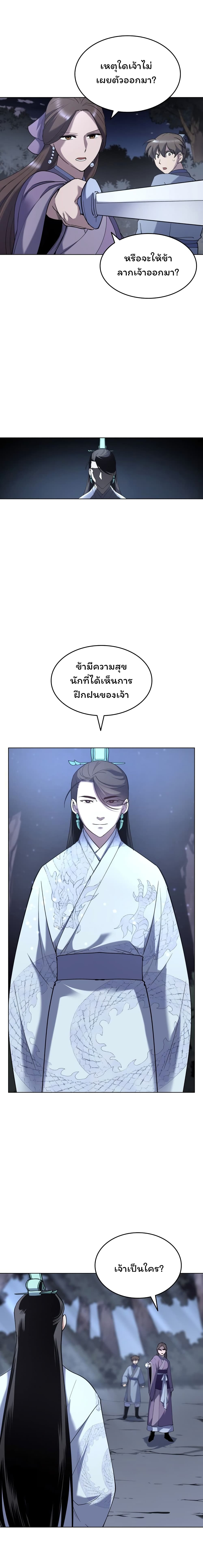 Tale of a Scribe Who Retires to the Countryside ตอนที่ 24 (1)