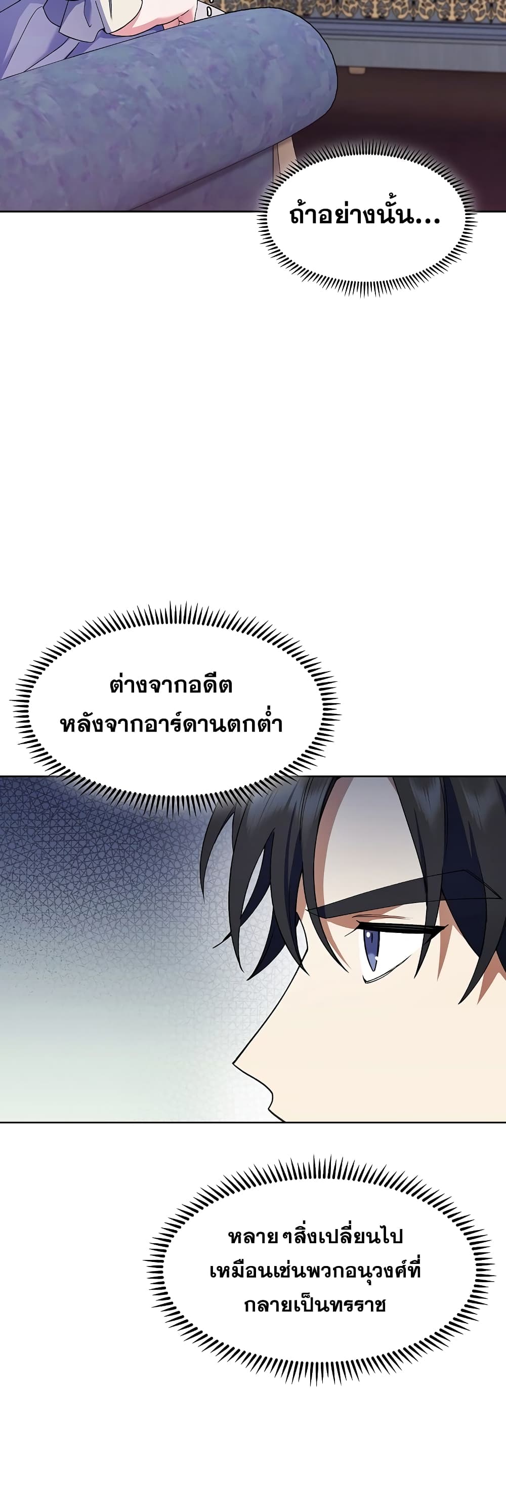 I Regressed to My Ruined Family ตอนที่ 15 (47)