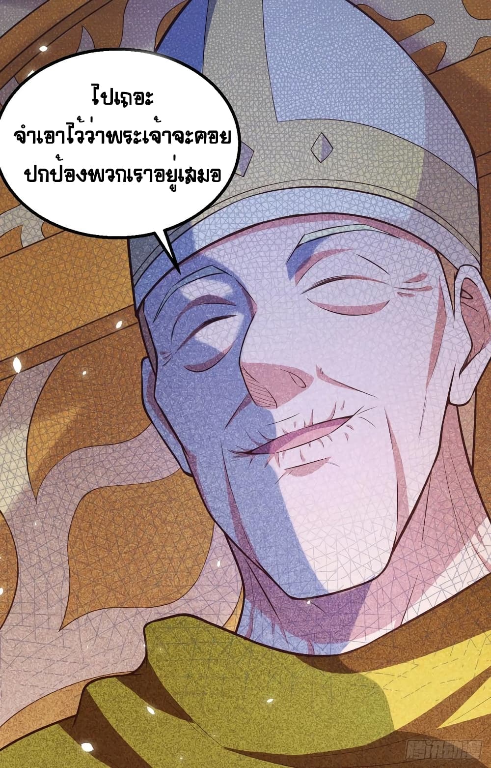 Starting From Today I’ll Work As A City Lord ตอนที่ 264 (56)