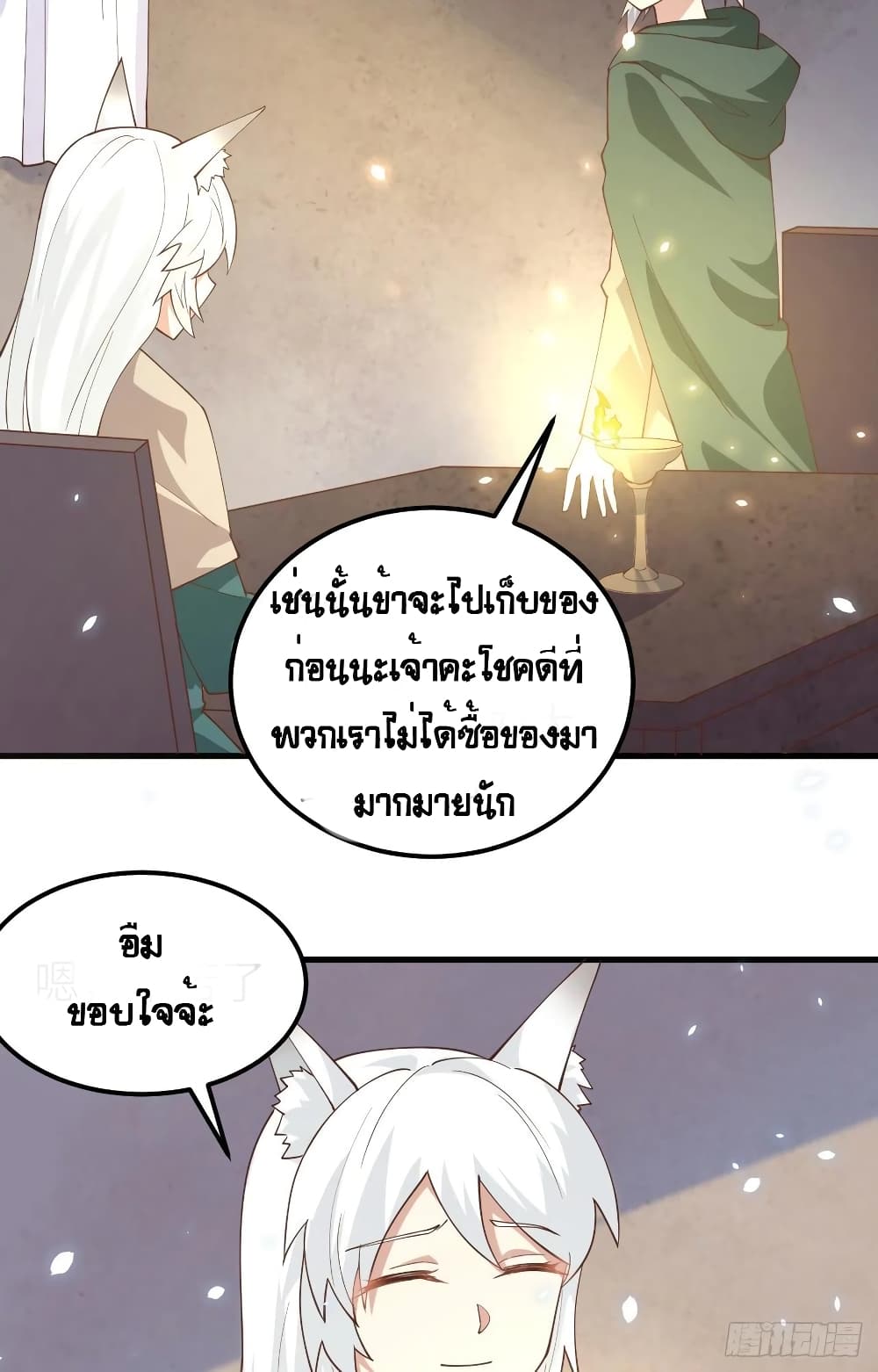 Starting From Today I’ll Work As A City Lord ตอนที่ 267 (23)