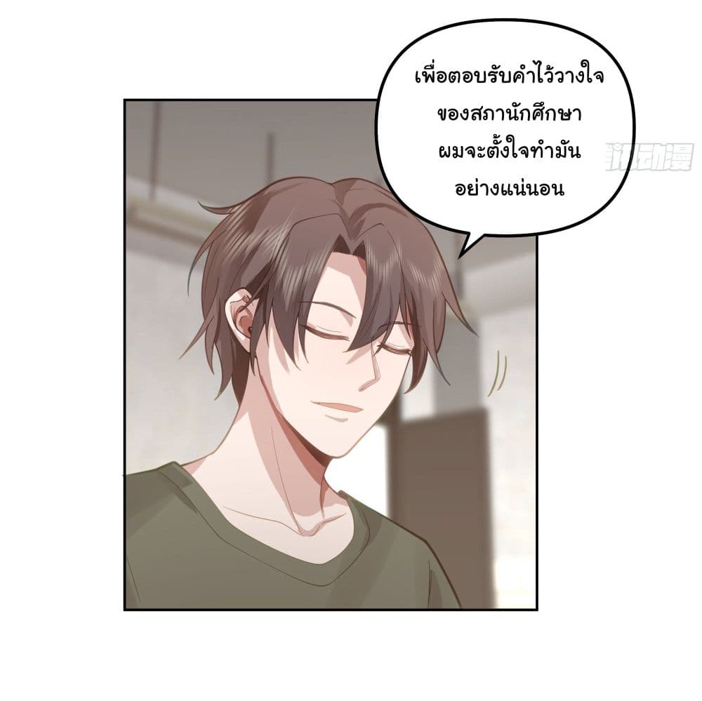 I Really Don’t Want to be Reborn ตอนที่ 19 (4)