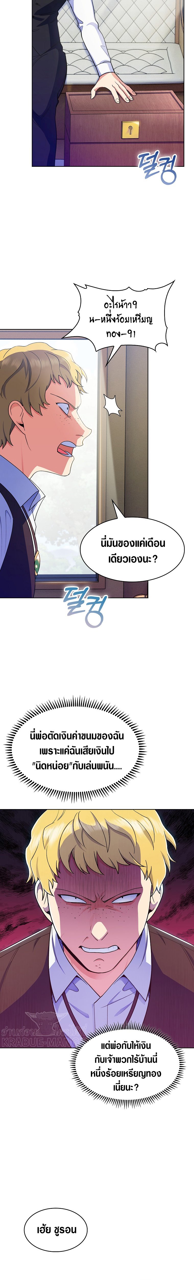 I Regressed to My Ruined Family ตอนที่10 (15)