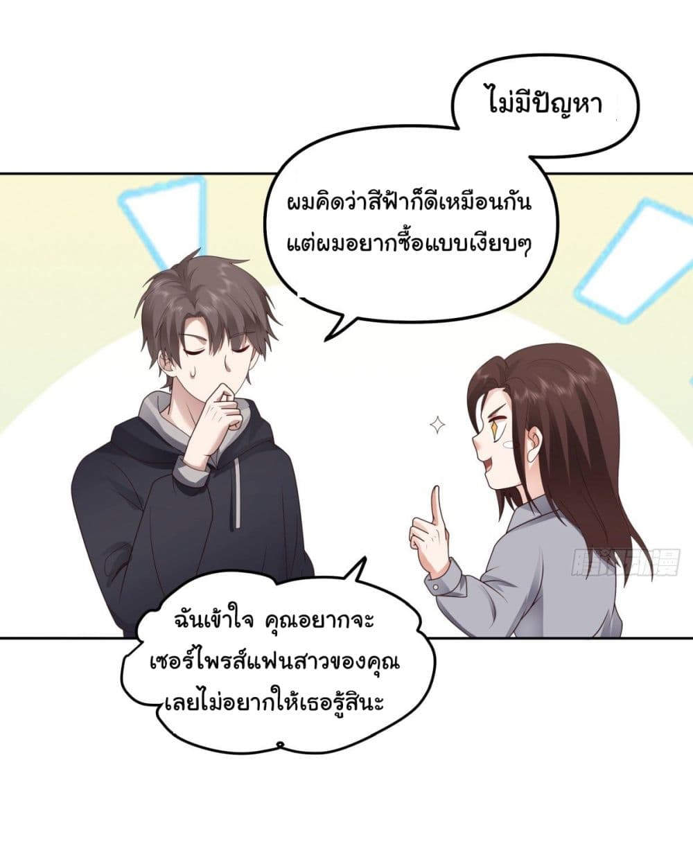 I Really Don’t Want to be Reborn ตอนที่ 28 (30)