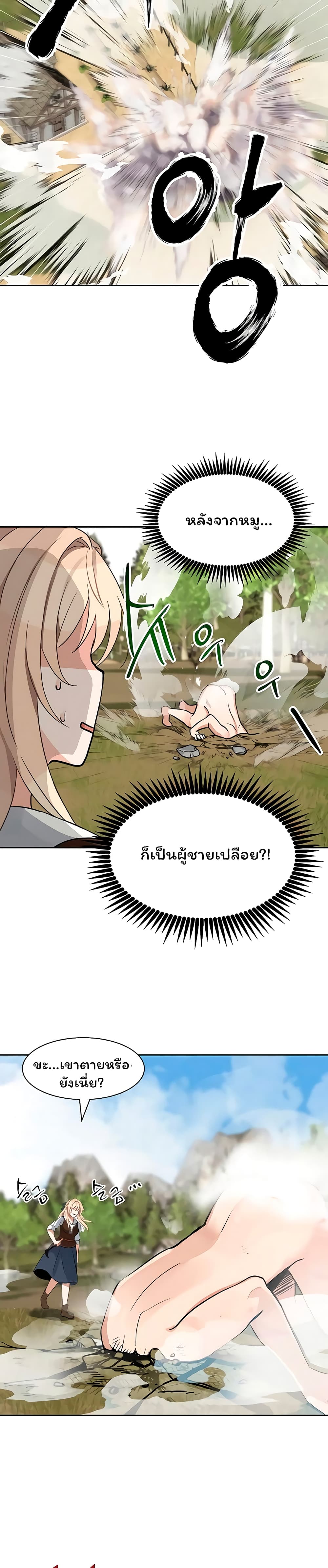 Re entering Another World ตอนที่ 2 (10)