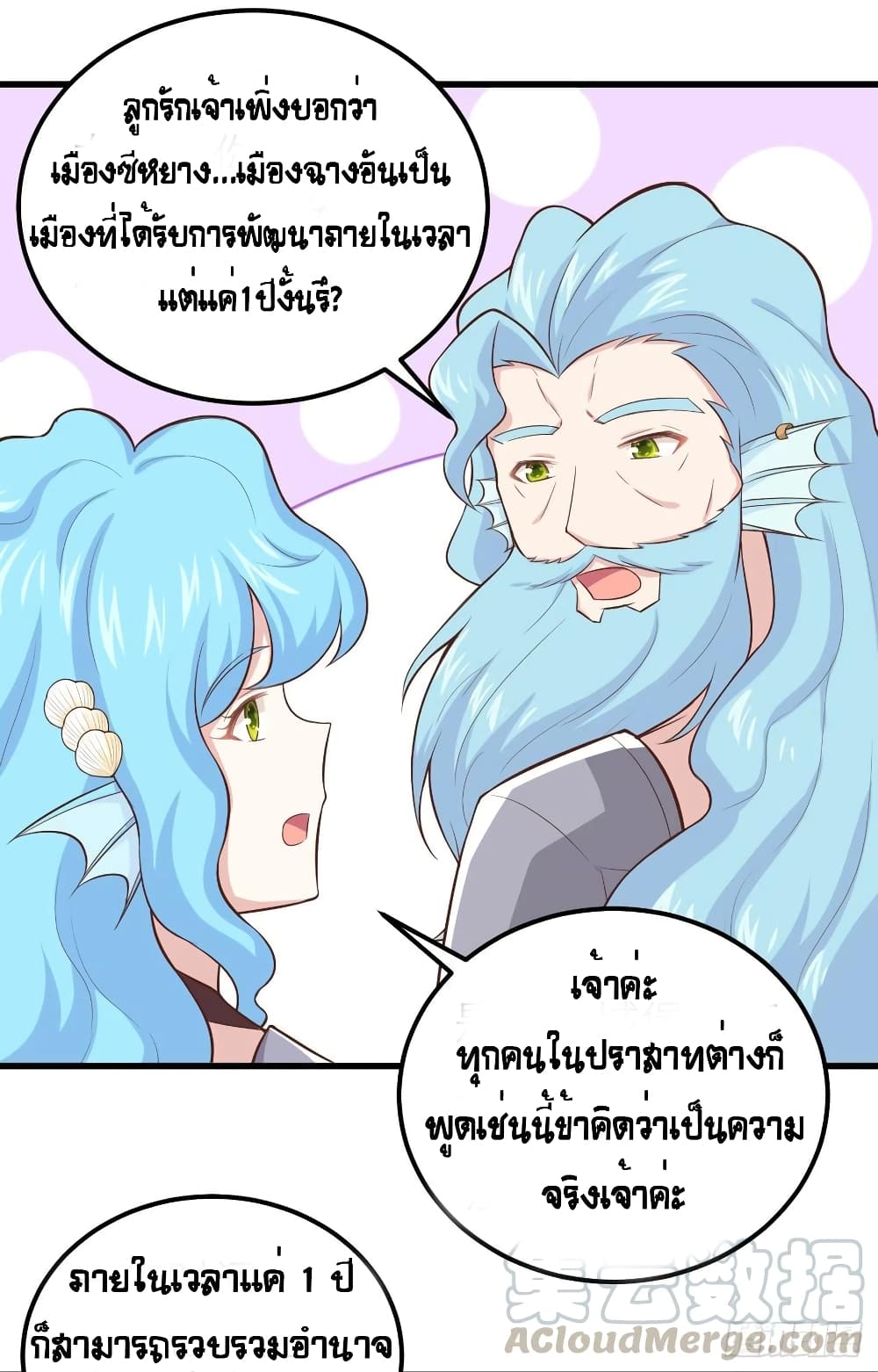 Starting From Today I’ll Work As A City Lord ตอนที่ 263 (18)