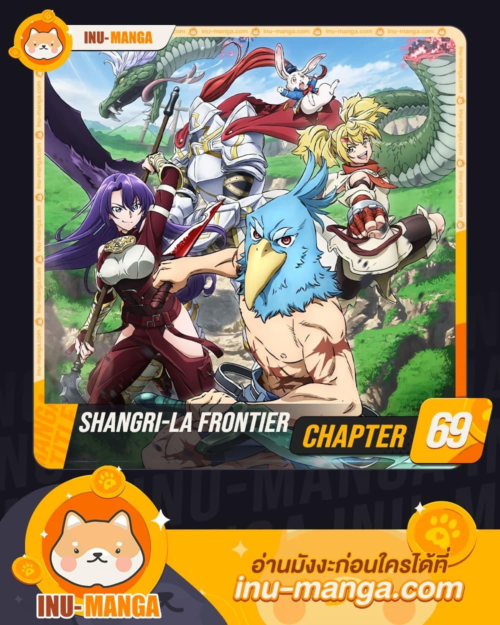 Shangri La Frontier 69 01