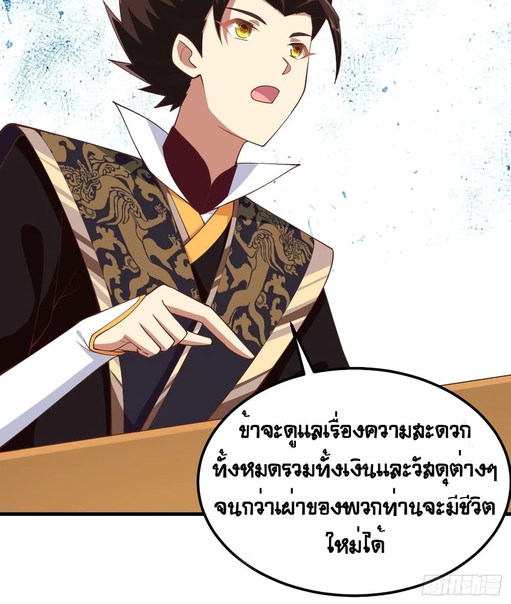 Starting From Today I’ll Work As A City Lord ตอนที่ 263 (36)