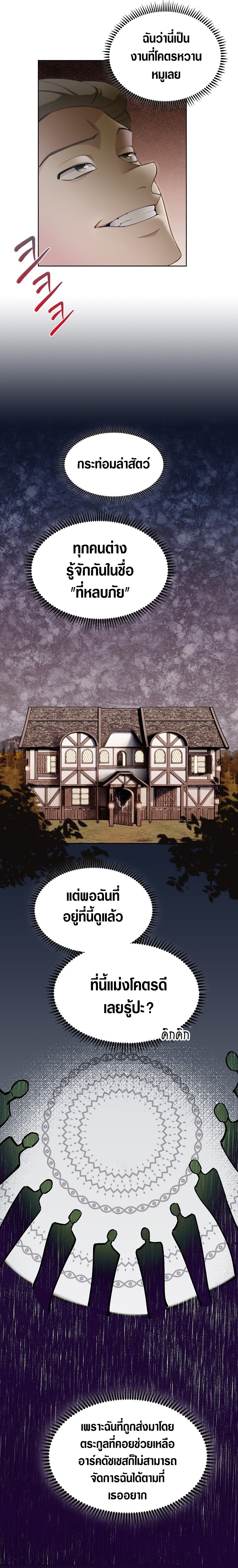 I Regressed to My Ruined Family ตอนที่2 (28)