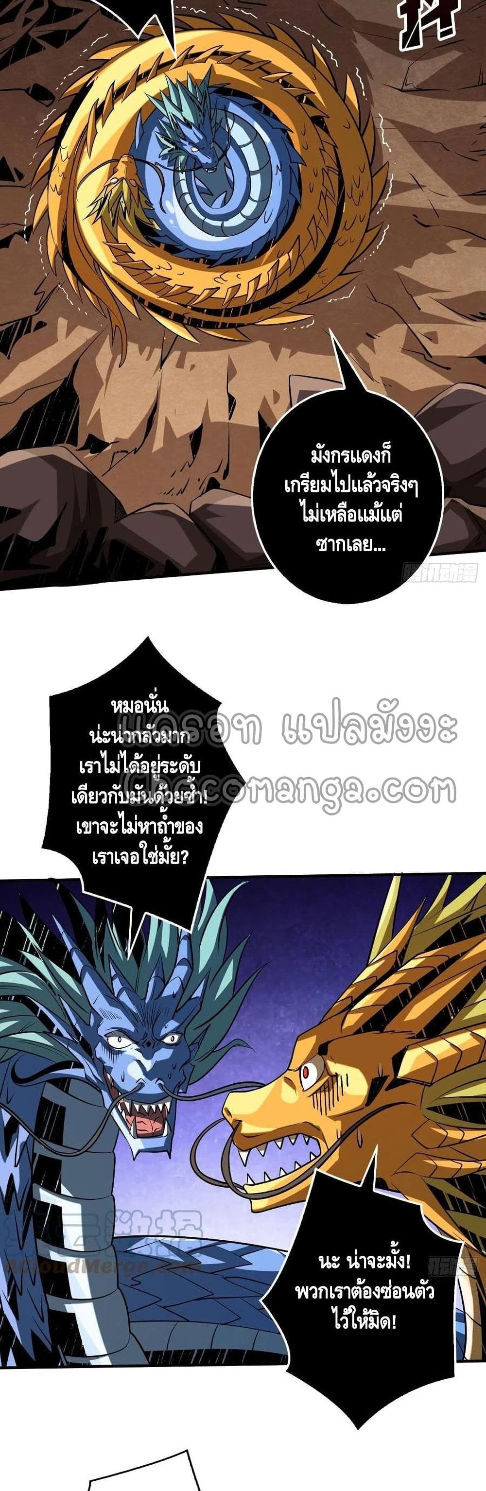 King Account at the Start ตอนที่ 104 (3)