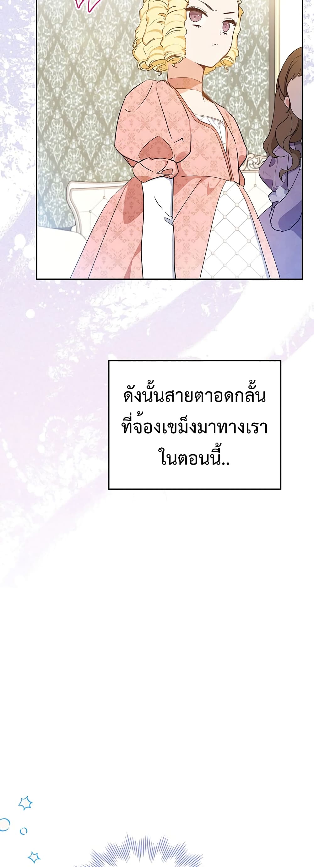 In This Life, I Will Be the Lord ตอนที่ 105 (45)