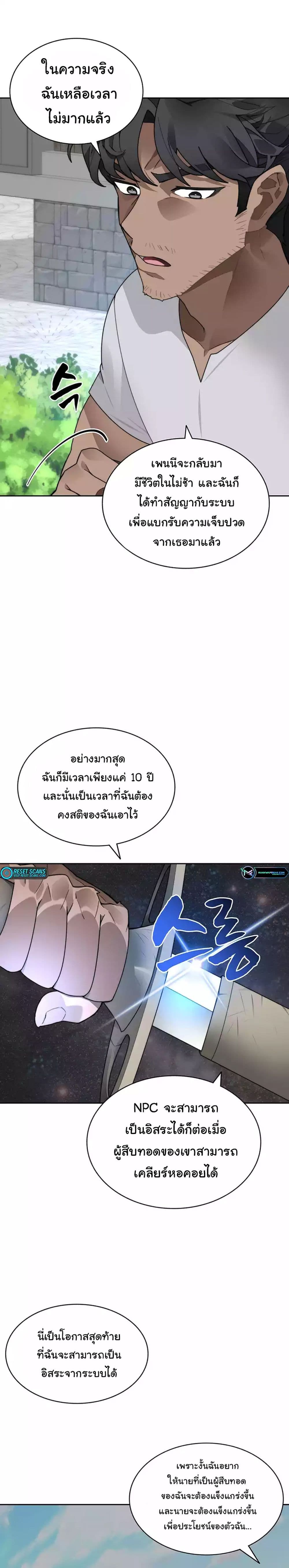 Stuck in the Tower ตอนที่ 55 (10)